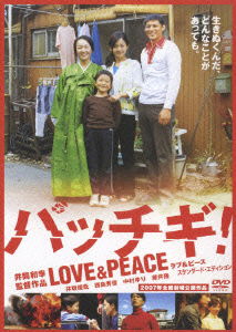 Cover for Izutsu Kazuyuki · Pacchigi!love&amp;peace Standard Edition (MDVD) [Japan Import edition] (2007)