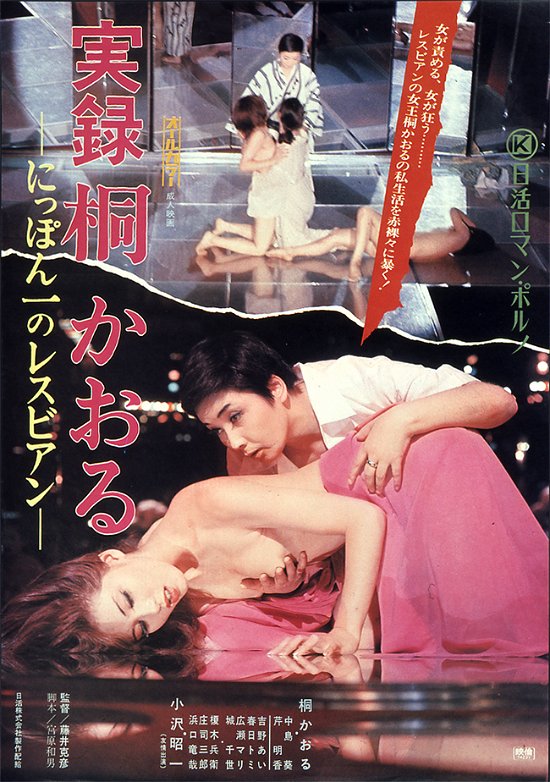 Cover for (Documentary) · Jitsuroku Kiri Kaoru Nipponichi No Resubian (MDVD) [Japan Import edition] (2021)