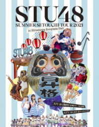 Stu48 2 Ki Kenkyuusei Natsu No Setouchi Tour-Shoukaku He No Michi Kessen Ha Nich - Stu48 - Movies - KING - 4988003873097 - January 28, 2022