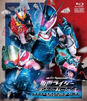 Cover for Ishinomori Shotaro · Kamen Rider Beyond Generationsctor's Pack (MBD) [Japan Import edition] (2022)