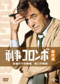 Cover for Peter Falk · Columbo: Double Exposure / Publish or Perish (MDVD) [Japan Import edition] (2015)