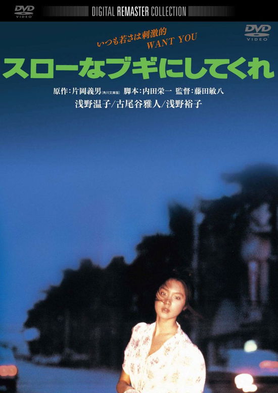 Cover for Asano Atsuko · Slow Na Boogie Ni Shite Kure (MDVD) [Japan Import edition] (2016)
