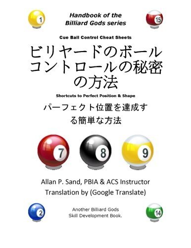 Cue Ball Control Cheat Sheets (Japanese): Shortcuts to Perfect Position and Shape - Allan P. Sand - Books - Billiard Gods Productions - 9781625051097 - December 14, 2012