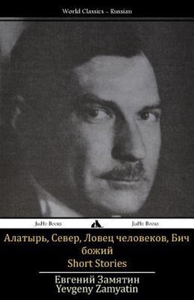 Cover for Yevgeny Zamyatin · Short Stories (Paperback Book) (2017)