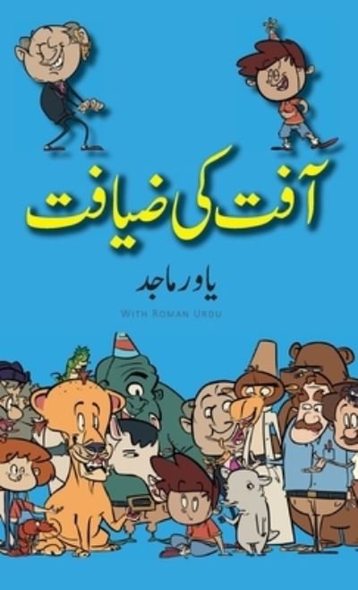 Cover for Yawar Maajed · Aafat Ki Ziyafat (Book) (2022)