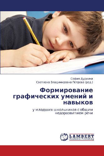 Cover for Sofiya Dudkina · Formirovanie Graficheskikh Umeniy I Navykov: U Mladshikh Shkol'nikov S Obshchim Nedorazvitiem Rechi (Paperback Book) [Russian edition] (2012)