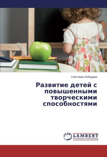 Cover for Svetlana Lebedeva · Razvitie Detey S Povyshennymi Tvorcheskimi Sposobnostyami (Paperback Book) [Russian edition] (2013)