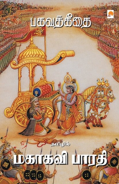 Cover for Mahakavi Bharathy · Bagavat Gitai (Paperback Book) (2006)