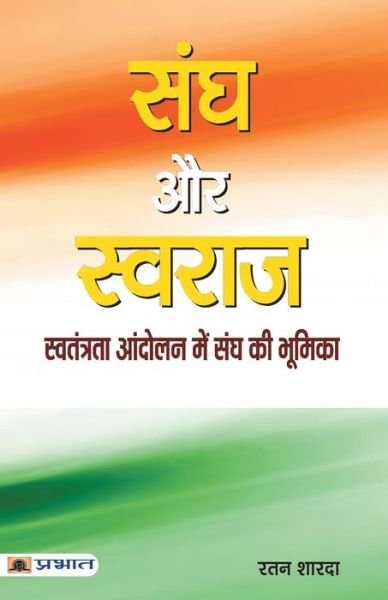 Cover for Ratan Sharda · Sangh Aur Swaraj (Paperback Book) (2021)