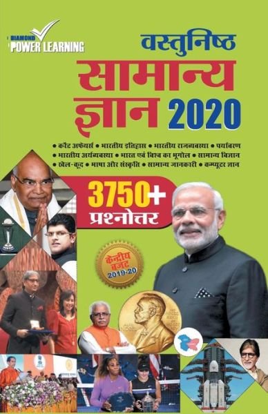 Cover for Diamond Power Learning Team · Vastunisht Samanya Gyan 2020 (??????????? ?????? ????? 2020) (Paperback Book) (2019)
