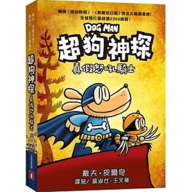 Dog Man Brawl of the Wild - Dav Pilkey - Libros - Xiao Huang Guan Wen Hua - 9789882166097 - 24 de febrero de 2020