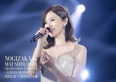 Cover for Nogizaka 46 · Mai Shiraishi Graduation Concert -Always Beside You- (Blu-ray) [Japan Import edition] (2021)