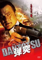 Cover for Steven Seagal · Pistol Whipped (MDVD) [Japan Import edition] (2010)