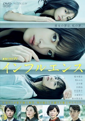 Cover for Hashimoto Kanna · Renzoku Drama W Influence Dvd-box (MDVD) [Japan Import edition] (2021)