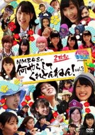 Cover for Nmb48 · Nmb &amp; Manabu-kun Presents Nmb48 No Nani Yarashite Kuretonnen!vol.3 (CD) [Japan Import edition] (2015)