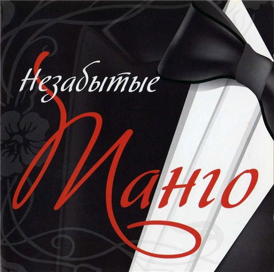 Cover for Nezabytye Tango · Nezabytye Tango Unforgettable Tango (CD)