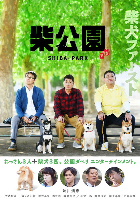 Cover for Shibukawa Kiyohiko · Shiba-park TV Series Dvd-box (MDVD) [Japan Import edition] (2019)