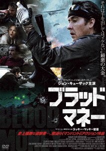 Cover for John Cusack · Blood Money (MDVD) [Japan Import edition] (2018)
