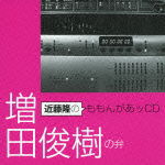 Cover for Radio CD · Kondo Takashi No Momongaa CD Masuda Toshiki No Ben (CD) [Japan Import edition] (2012)