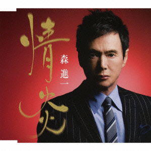 Cover for Mori Shinichi · Jouen (CD) [Japan Import edition] (2013)