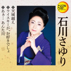 Cover for Ishikawa Sayuri · Amagi Goe / Whiskey Ga.osuki Desho / Ah... Anta Gawa (CD) [Japan Import edition] (2018)