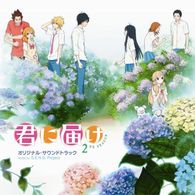 Cover for S.e.n.s. Project · Kimi Ni Todoke 2nd Season Original Soundtrack (CD) [Japan Import edition] (2011)