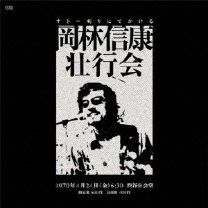 Cover for Okabayashi Nobuyasu · Okabayashi Nobuyasu Rock Concert Part 2 (CD) [Japan Import edition] (2008)