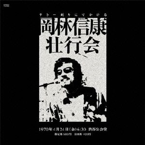 Okabayashi Nobuyasu Soukoukai - Okabayashi Nobuyasu - Music - FUJI - 4988044581098 - December 19, 2008