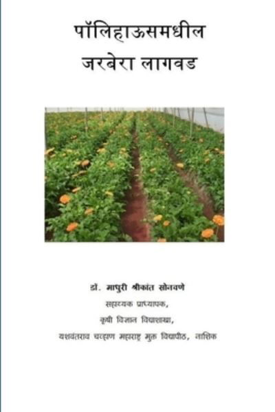 Cover for &amp;#2337; &amp;#2377; . &amp;#2350; &amp;#2366; &amp;#2343; &amp;#2369; &amp;#2360; &amp;#2379; &amp;#2344; &amp;#2357; &amp;#2339; &amp;#2375; · &amp;#2346; &amp;#2377; &amp;#2354; &amp;#2367; &amp;#2361; &amp;#2366; &amp;#2314; &amp;#2360; &amp;#2350; &amp;#2343; &amp;#2368; &amp;#2354; &amp;#2332; &amp;#2352; &amp;#2348; &amp;#2375; &amp;#2352; &amp;#2366; &amp;#2354; &amp;#2366; &amp;#2327; &amp;#2357; &amp;#2337; (Book) (2017)