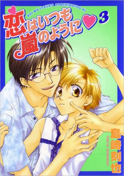 Cover for Tokiya Shimazaki · Love is Like a Hurricane (Paperback Book) (2008)