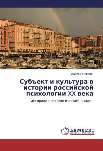 Cover for Larisa Bayanova · Sub&quot;ekt I Kul'tura V Istorii Rossiyskoy Psikhologii Xx  Veka: Istoriko-psikhologicheskiy Analiz (Taschenbuch) [Russian edition] (2011)