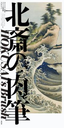 Ulak, Frank Feltens, James · Hokusai's Brush (Paperback Book) (2019)