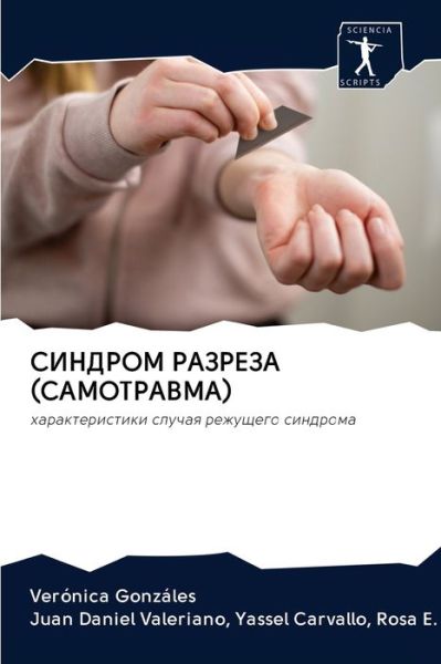 Cover for Verónica Gonzáles · ??????? ??????? (??????????) (Paperback Book) (2020)