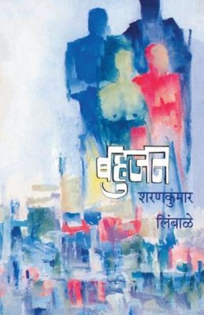 Cover for Regional Director Sharankumar Limbale · Bahujan (Paperback Book) (2007)