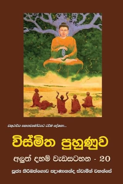 Cover for Ven Kiribathgoda Gnanananda Thero · Vismitha Puhunuwa (Paperback Book) (2017)
