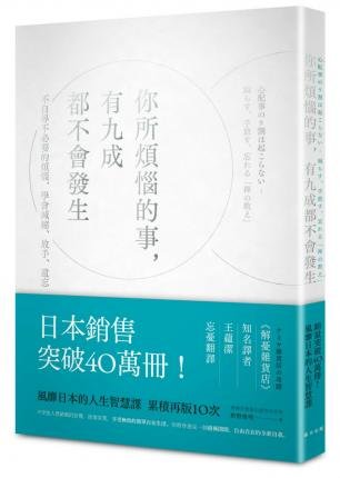 Cover for Shunmyo Masuno · Ni Suo Fan Nao de Shi, You 9 Cheng Dou Bu Hui Fa Sheng (Paperback Bog) (2016)