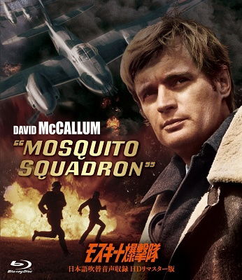 Cover for David Mccallum · Mosquito Squadron (MBD) [Japan Import edition] (2023)