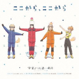 Cover for Tamaki, Mari &amp; Kobuchiz · Koko Kara, Koko Kara (CD) [Japan Import edition] (2021)