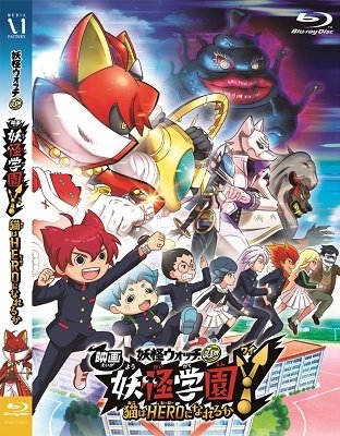 Cover for Level-5 · Eiga Youkai Gakuen Y Neko Ha Hero Ni Nareruka (MBD) [Japan Import edition] (2020)