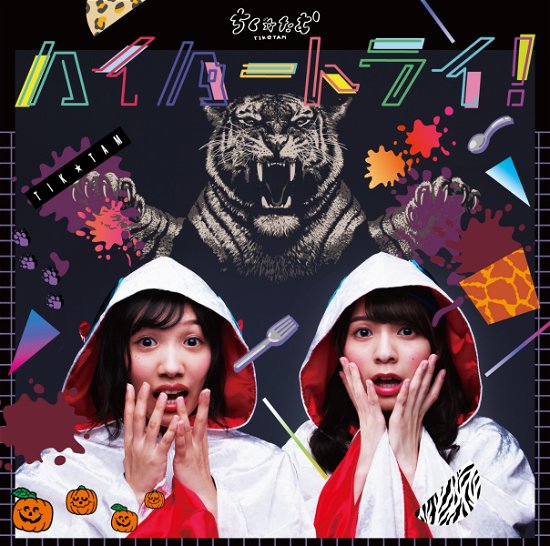 Cover for Tik Tam · Hyper Try! (CD) [Japan Import edition] (2019)