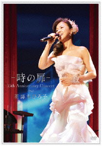 Cover for Hiroko Yakushimaru · Toki No Tobira - 35th Anniversary   Concert (MDVD) [Japan Import edition] (2014)