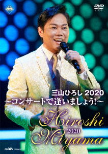 Cover for Hiroshi Miyama · 2020 Concert De Aimashou! (DVD) [Japan Import edition] (2020)