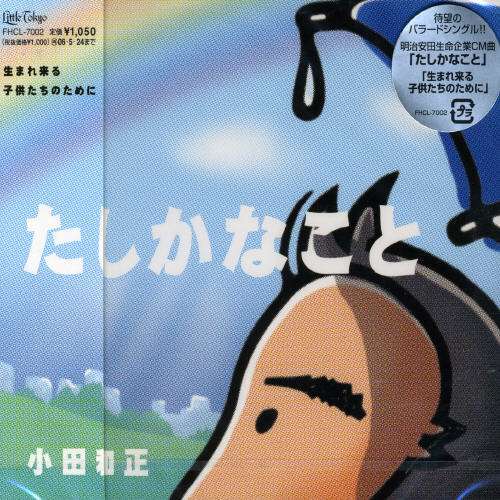 Cover for Kazumasa Oda · Tashikanakoto (CD) [Japan Import edition] (2005)