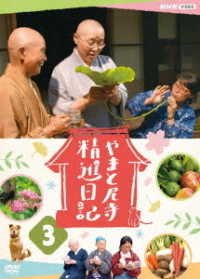 Cover for (Documentary) · Yamato Amadera Shoujin Nikki 3 (MDVD) [Japan Import edition] (2021)
