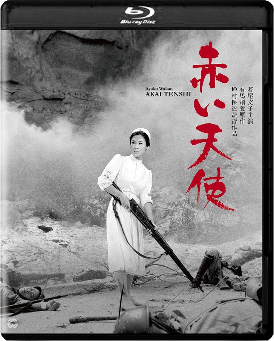 Cover for Wakao Ayako · Akai Tenshi 4k Digital Shuufuku Ban (MBD) [Japan Import edition] (2023)