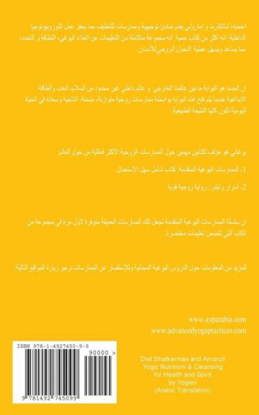 Cover for Yogani · Diet, Shatkarmas and Amaroli - Yogic Nutrition &amp; Cleansing for Health and Spirit (Arabic Translation) (Arabic Edition) (Paperback Bog) [Arabic edition] (2013)