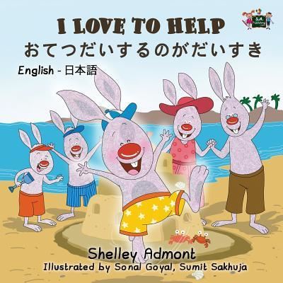 I Love to Help - Shelley Admont - Książki - Kidkiddos Books Ltd. - 9781772689099 - 8 września 2016