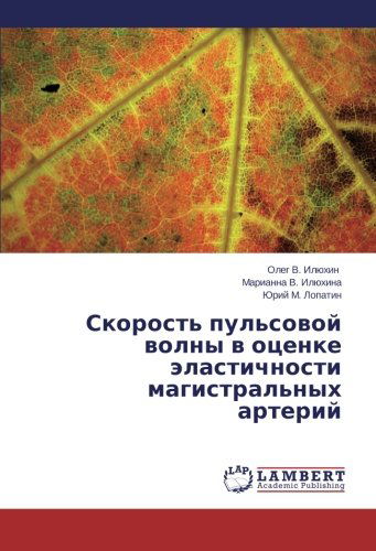 Cover for Yuriy M. Lopatin · Skorost' Pul'sovoy Volny V Otsenke Elastichnosti Magistral'nykh Arteriy (Paperback Book) [Russian edition] (2014)