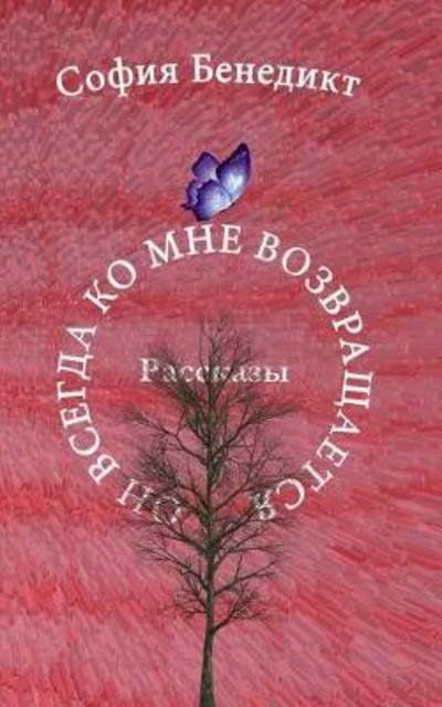 Cover for Benedict · On vsegda ko mne vosvrashchaje (Bok) (2017)