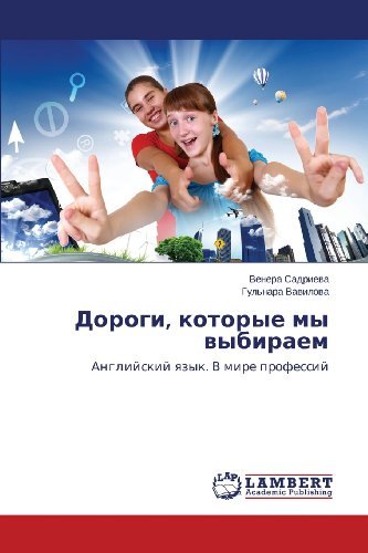 Cover for Gul'nara Vavilova · Dorogi, Kotorye My Vybiraem: Angliyskiy Yazyk. V Mire Professiy (Pocketbok) [Russian edition] (2013)